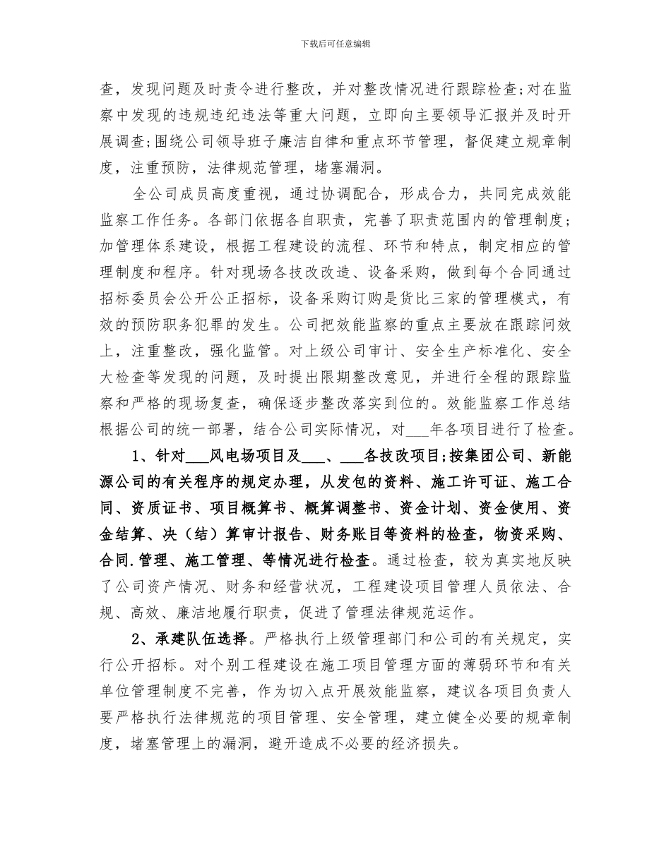 2024年公司效能监察个人工作总结报告_第3页