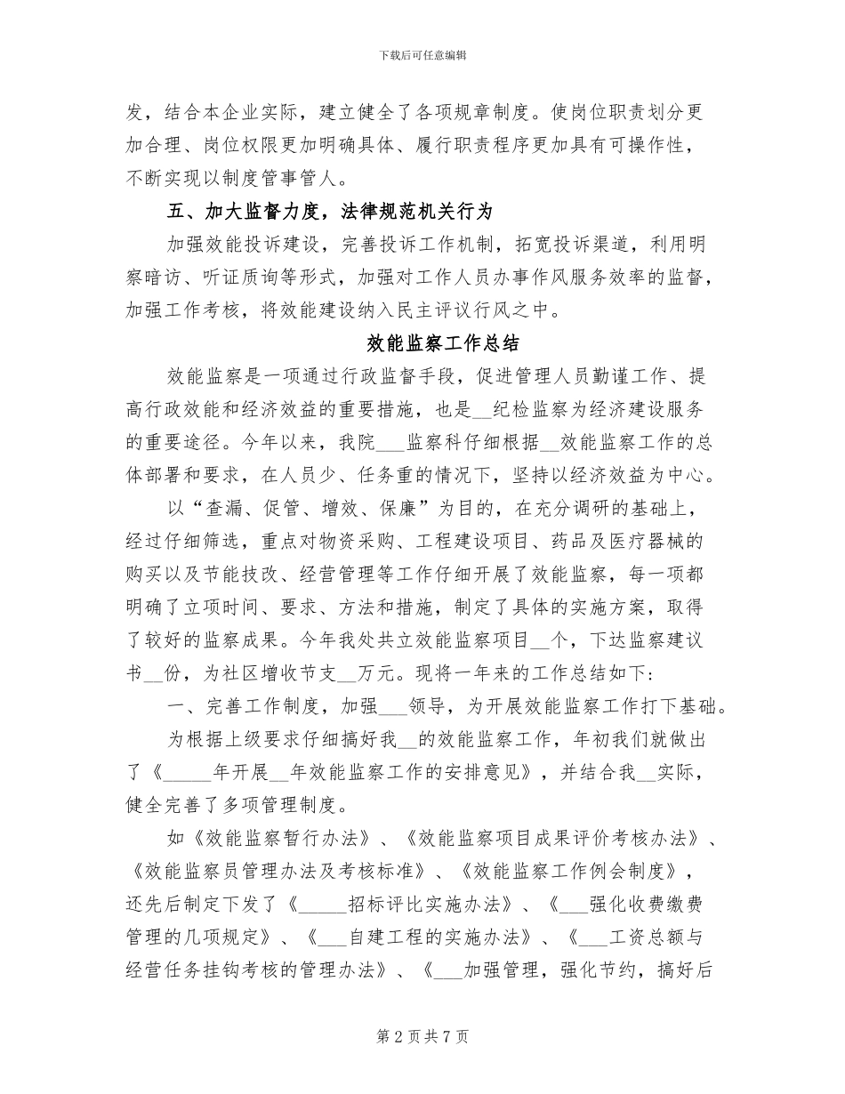 2024年公司效能监察工作总结_第2页