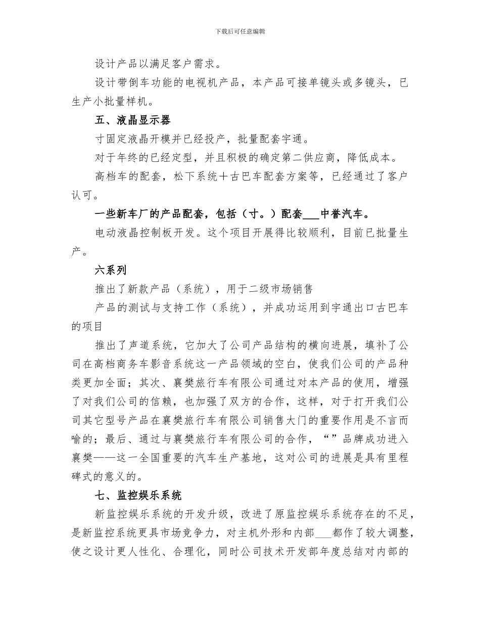 2024年公司技术开发部年度总结范本_第3页