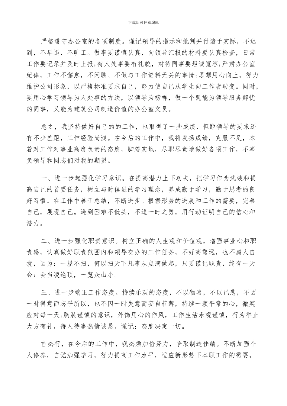 2024年公司文员个人月工作总结范文_第2页