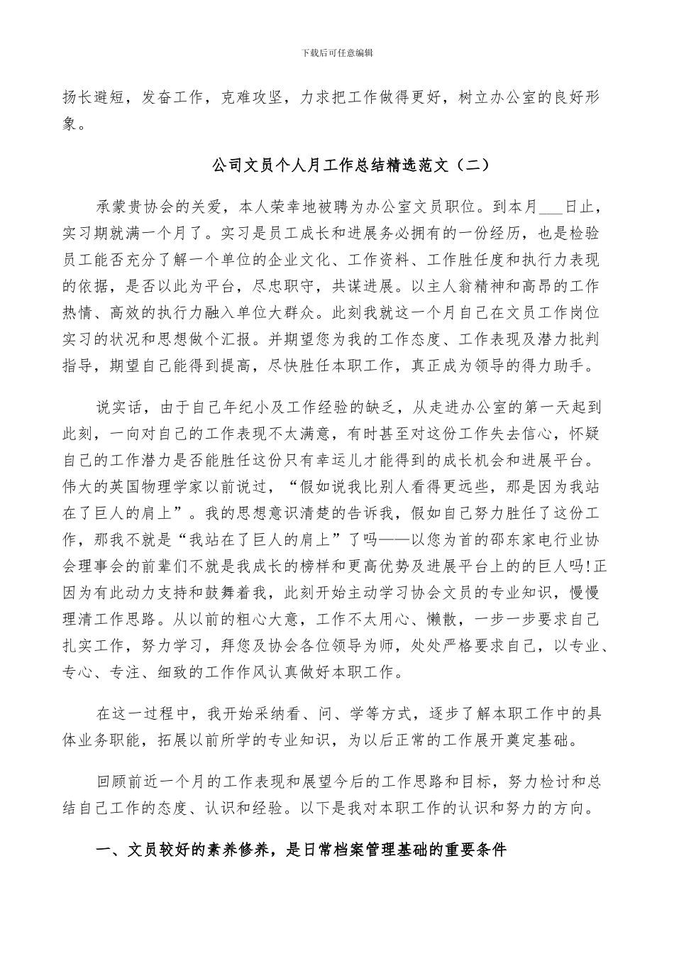 2024年公司文员个人月工作总结范文_第3页