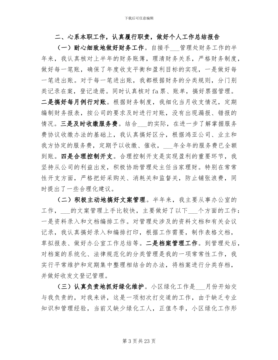 2024年公司文员个人转正工作总结_第3页