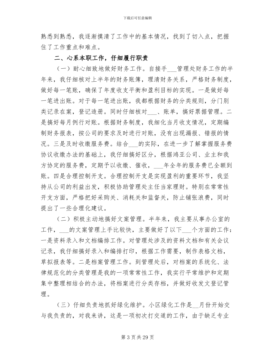 2024年公司文员工作总结范文_第3页