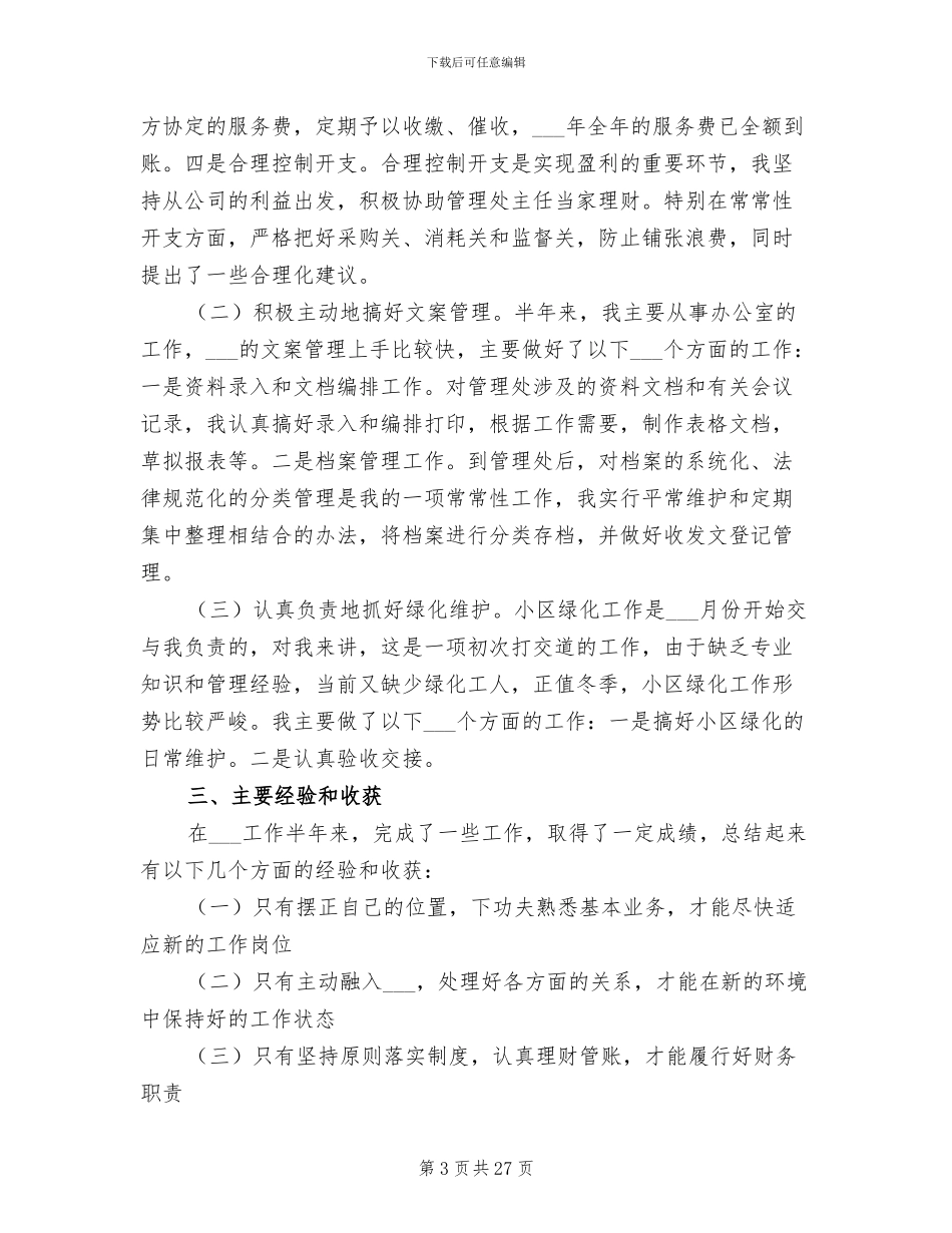 2024年公司文员年度工作总结_第3页