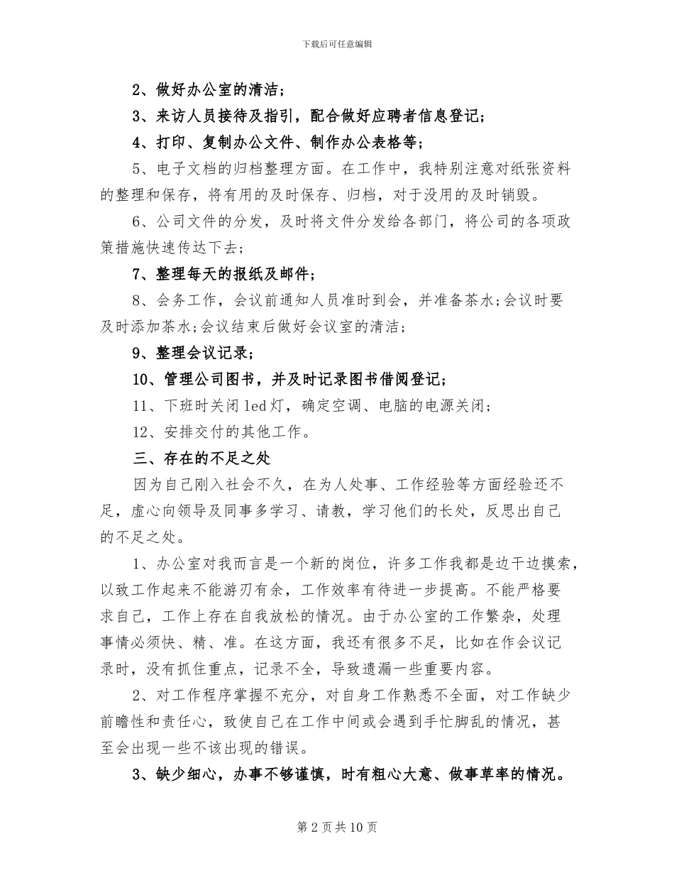 2024年公司文员年度总结汇报_第2页