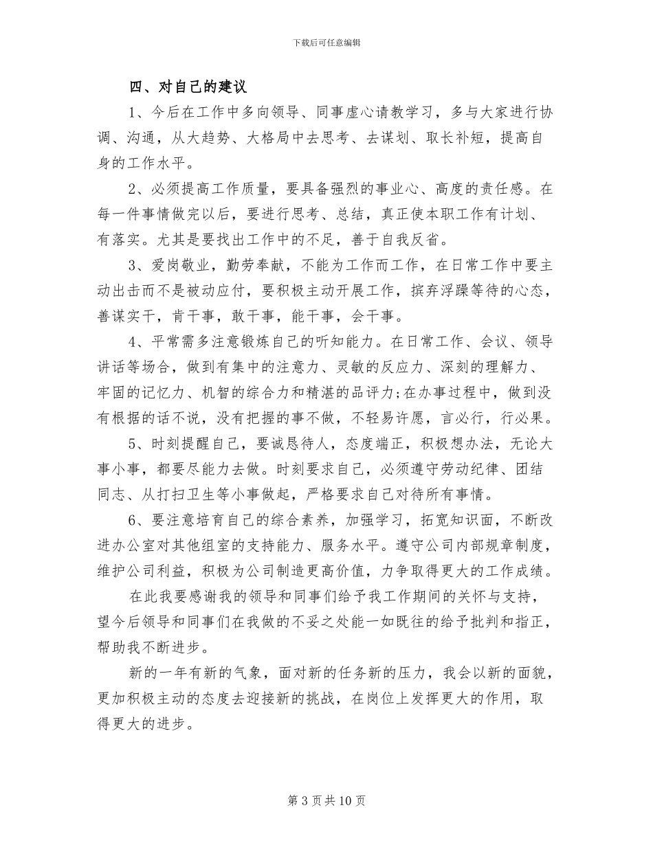 2024年公司文员年度总结汇报_第3页