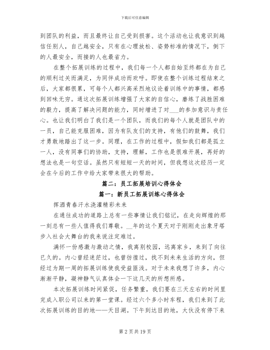 2024年公司拓展培训总结_第2页