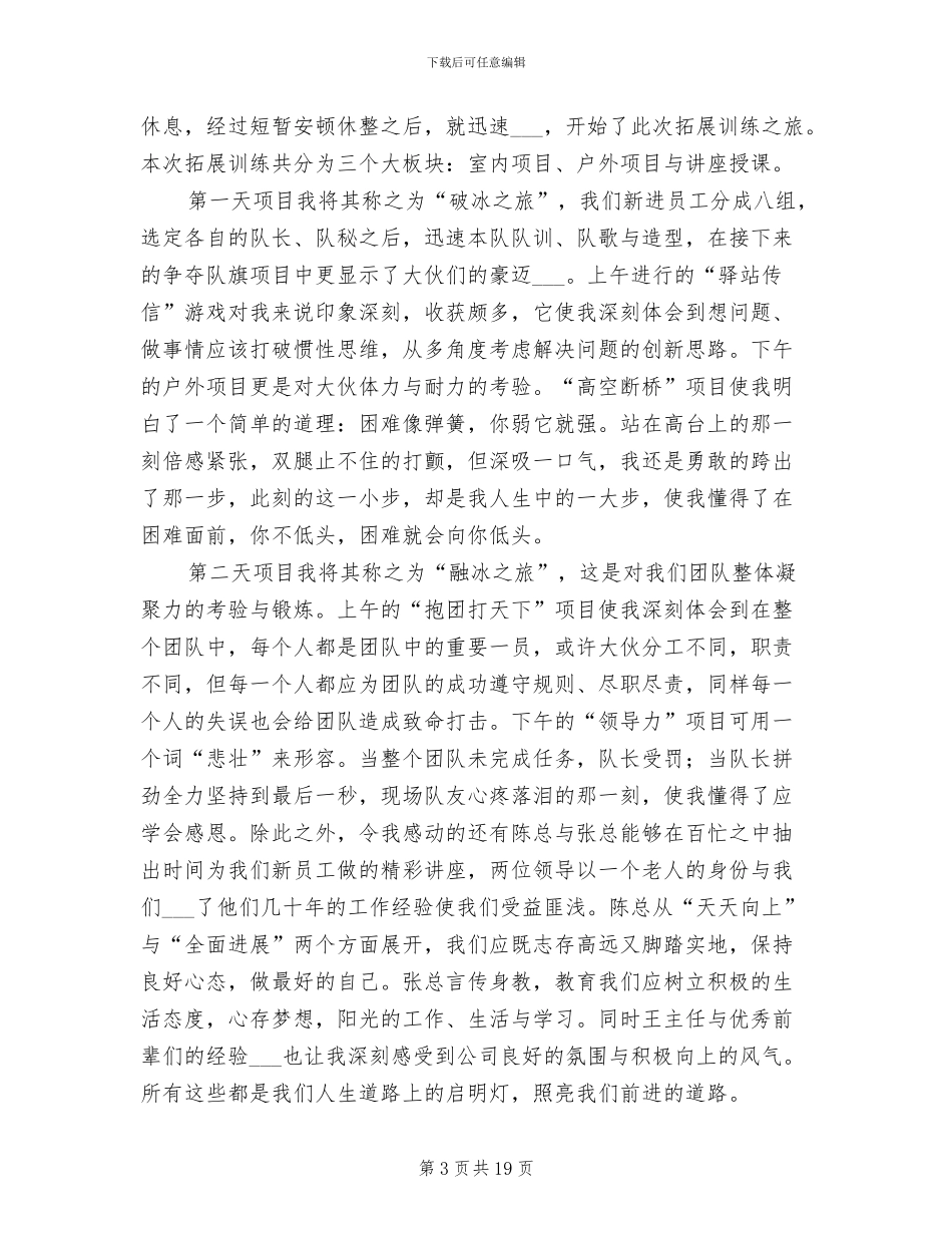 2024年公司拓展培训总结_第3页