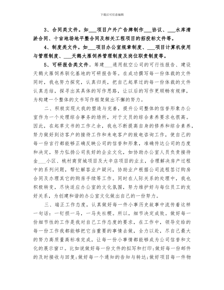 2024年公司文秘人员年度工作总结_第2页