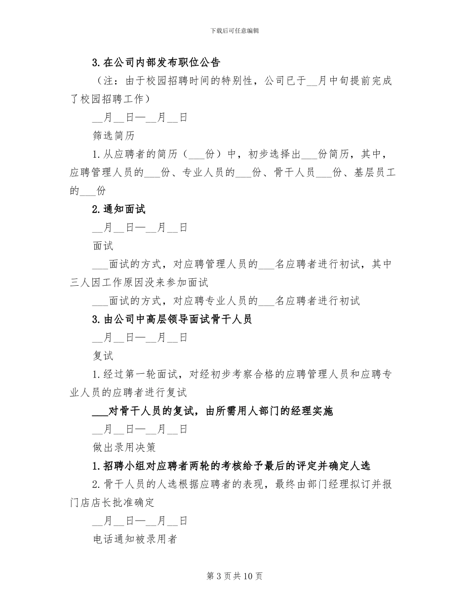 2024年公司招聘工作总结_第3页