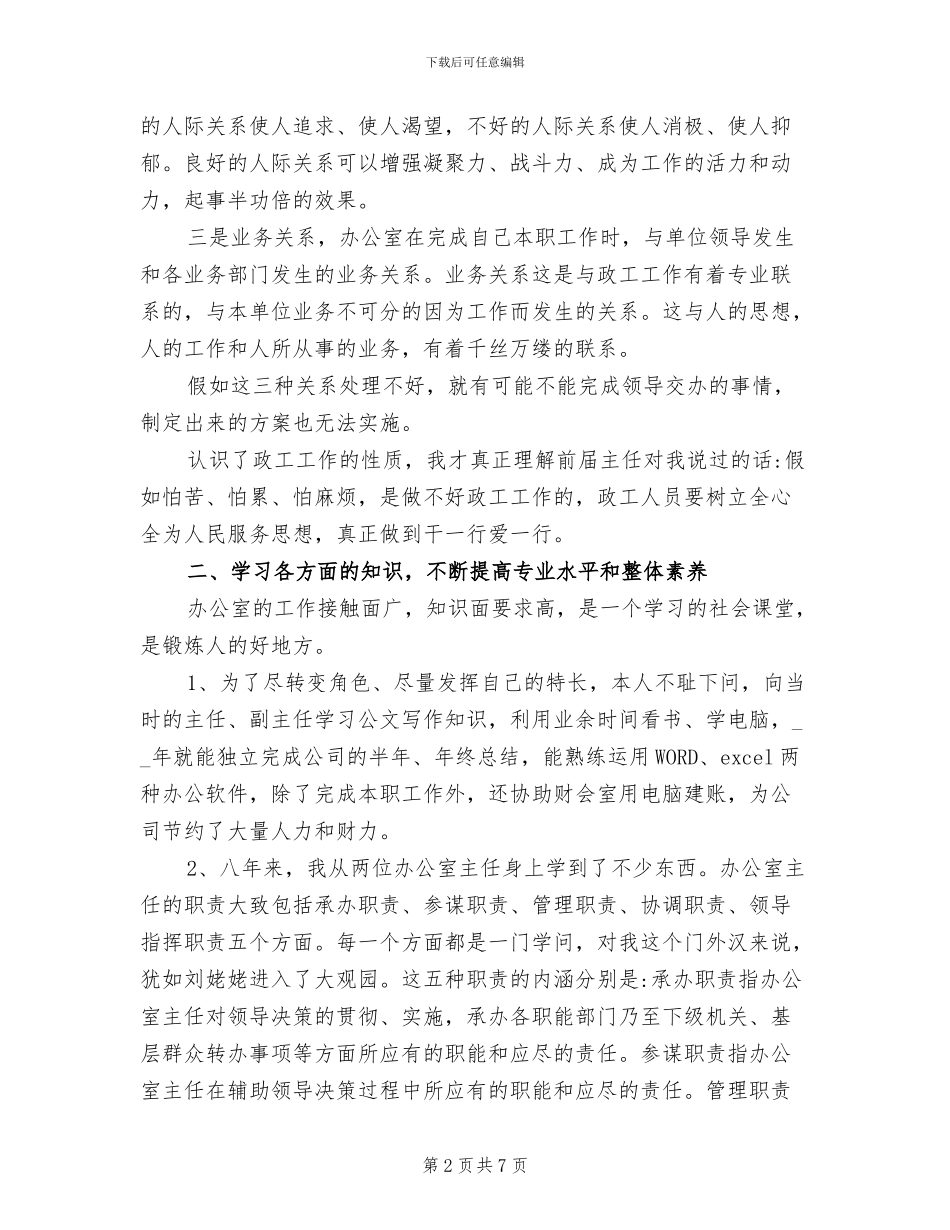 2024年公司政工专业技术工作总结_第2页