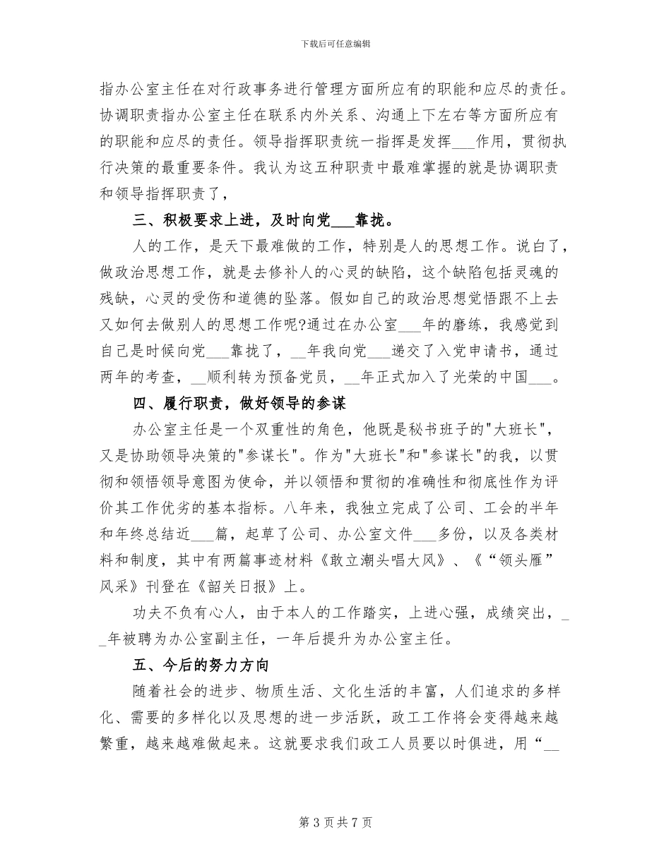 2024年公司政工专业技术工作总结_第3页