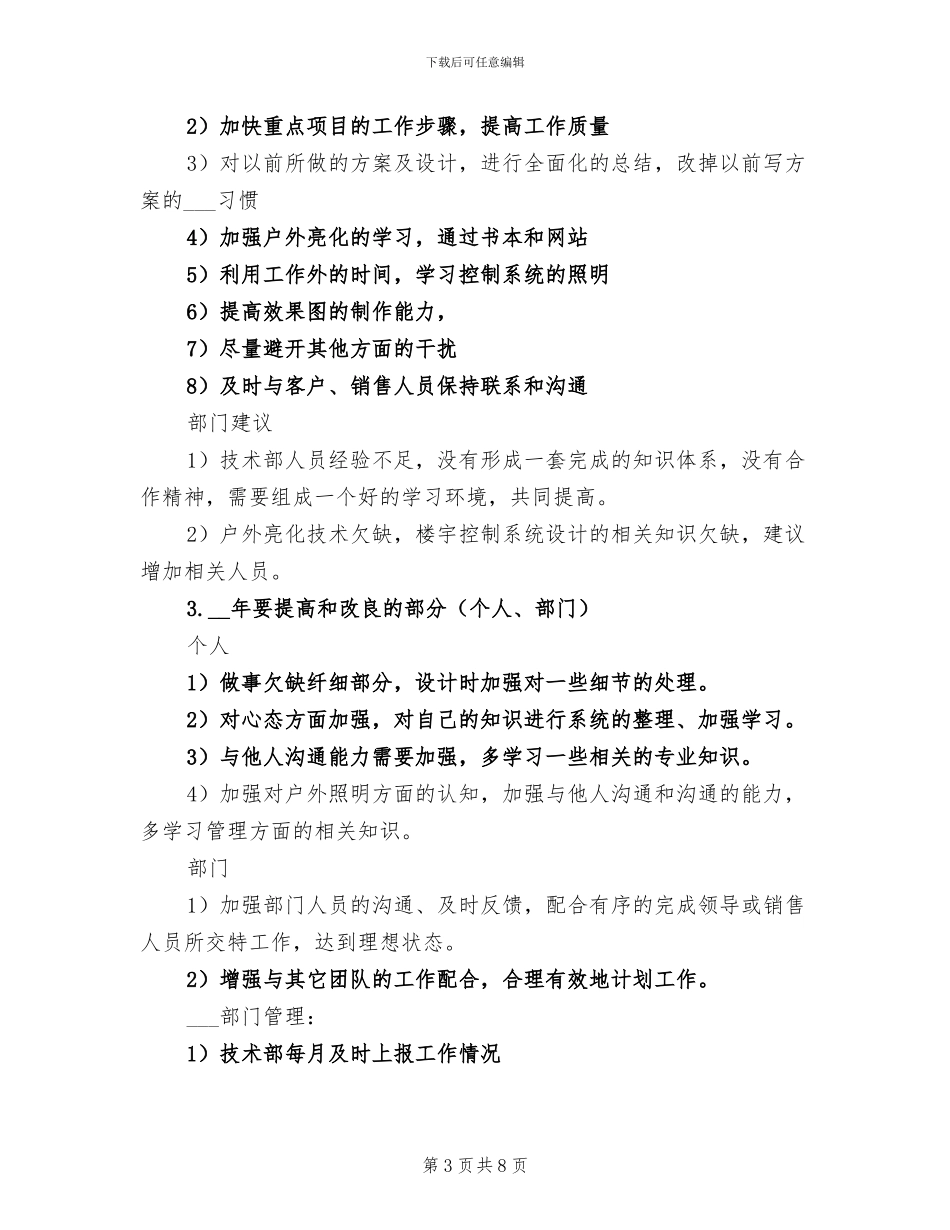 2024年公司新人个人年终总结最新_第3页