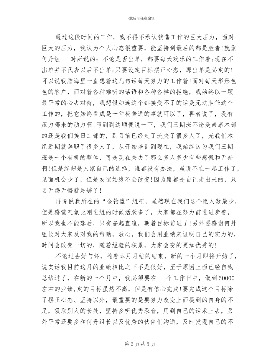 2024年公司新人个人销售工作小结_第2页