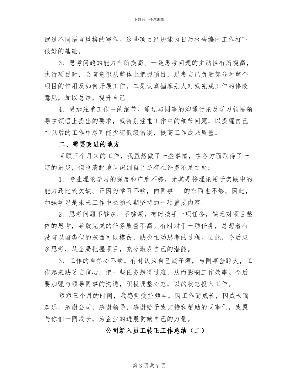 2024年公司新会计转正工作总结_第3页