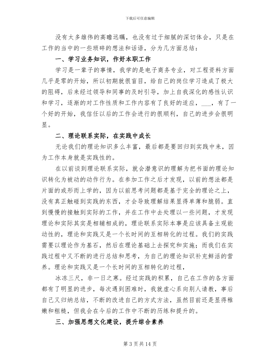 2024年公司新入职员工工作总结_第3页