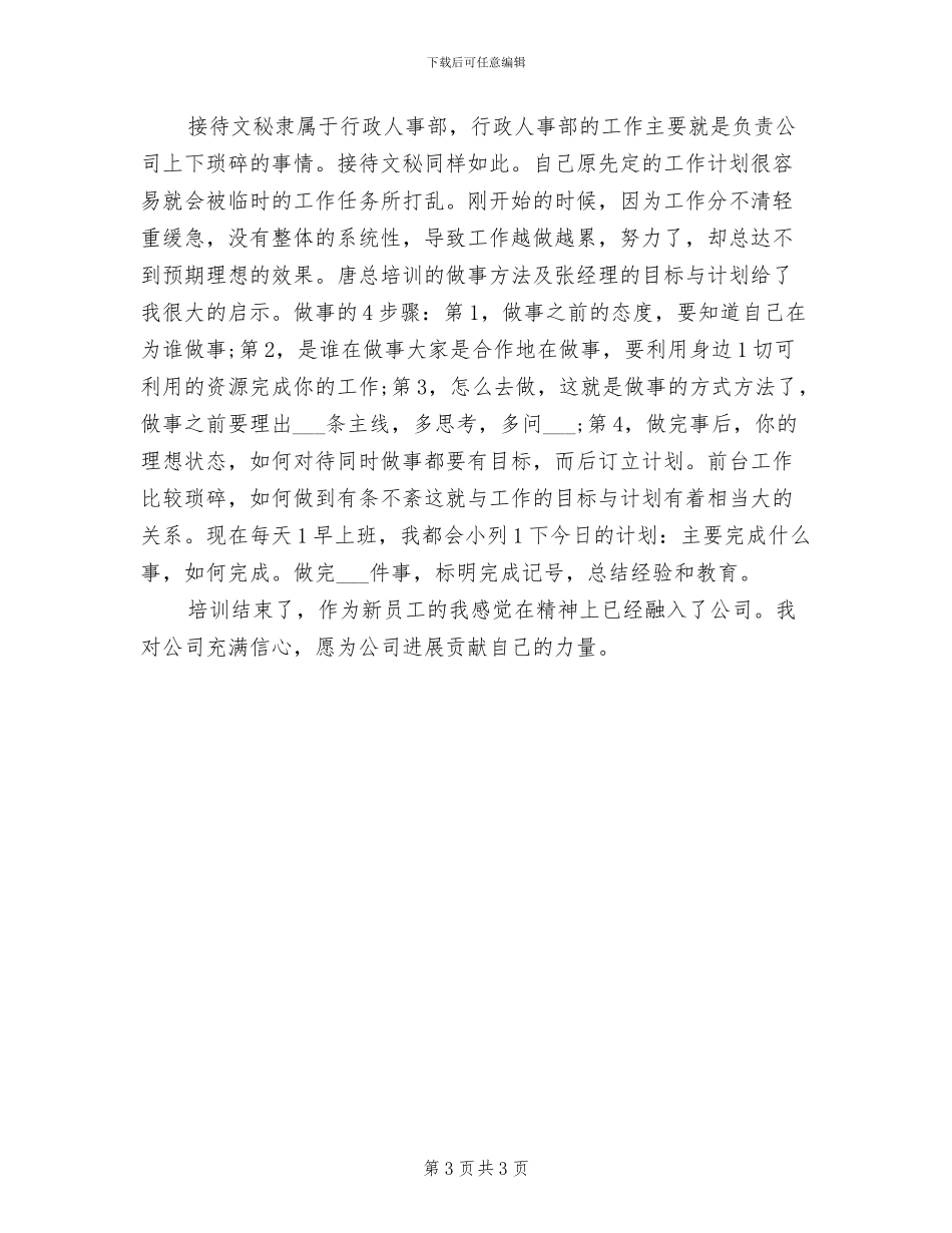 2024年公司新员工三个月试用期转正工作总结_第3页