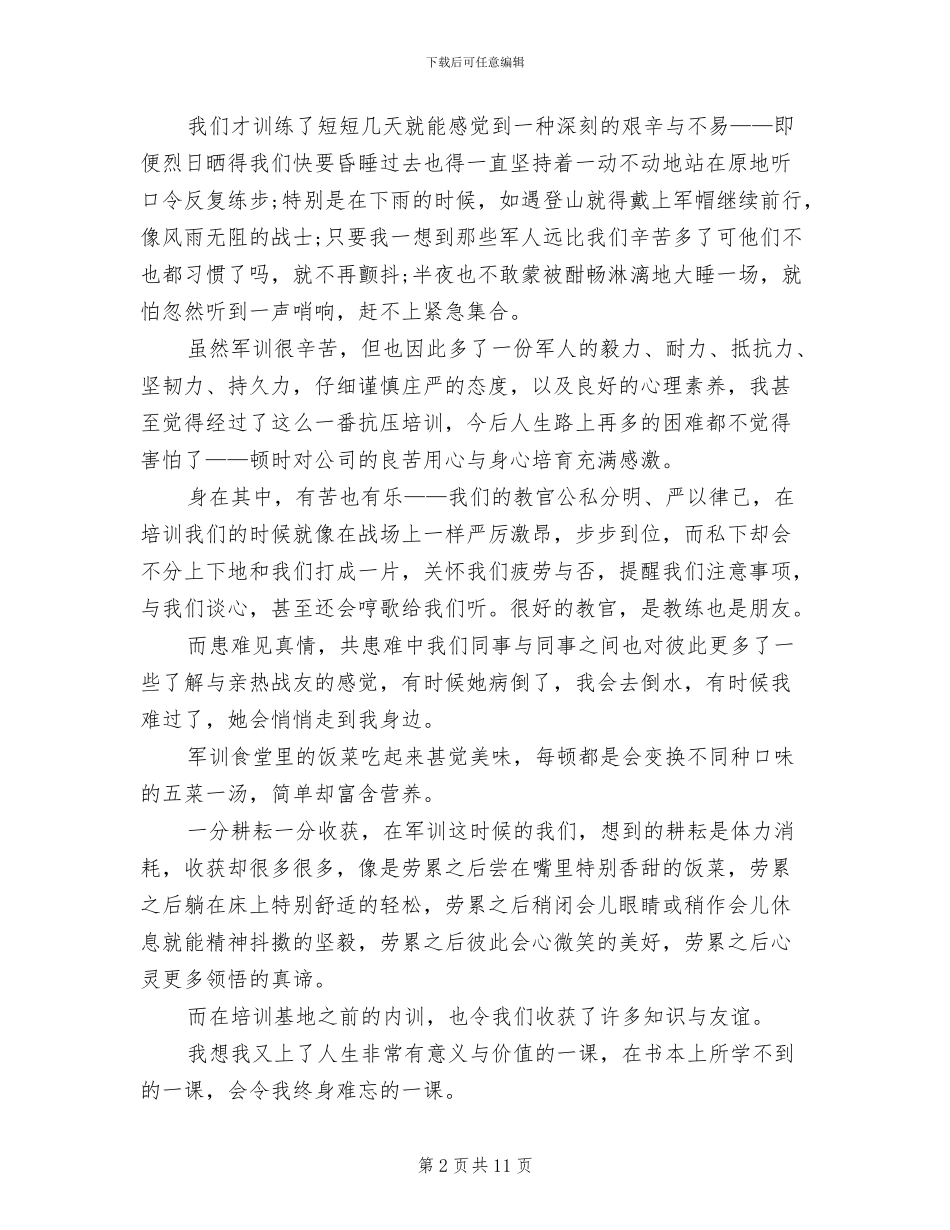 2024年公司新入职员工培训总结_第2页