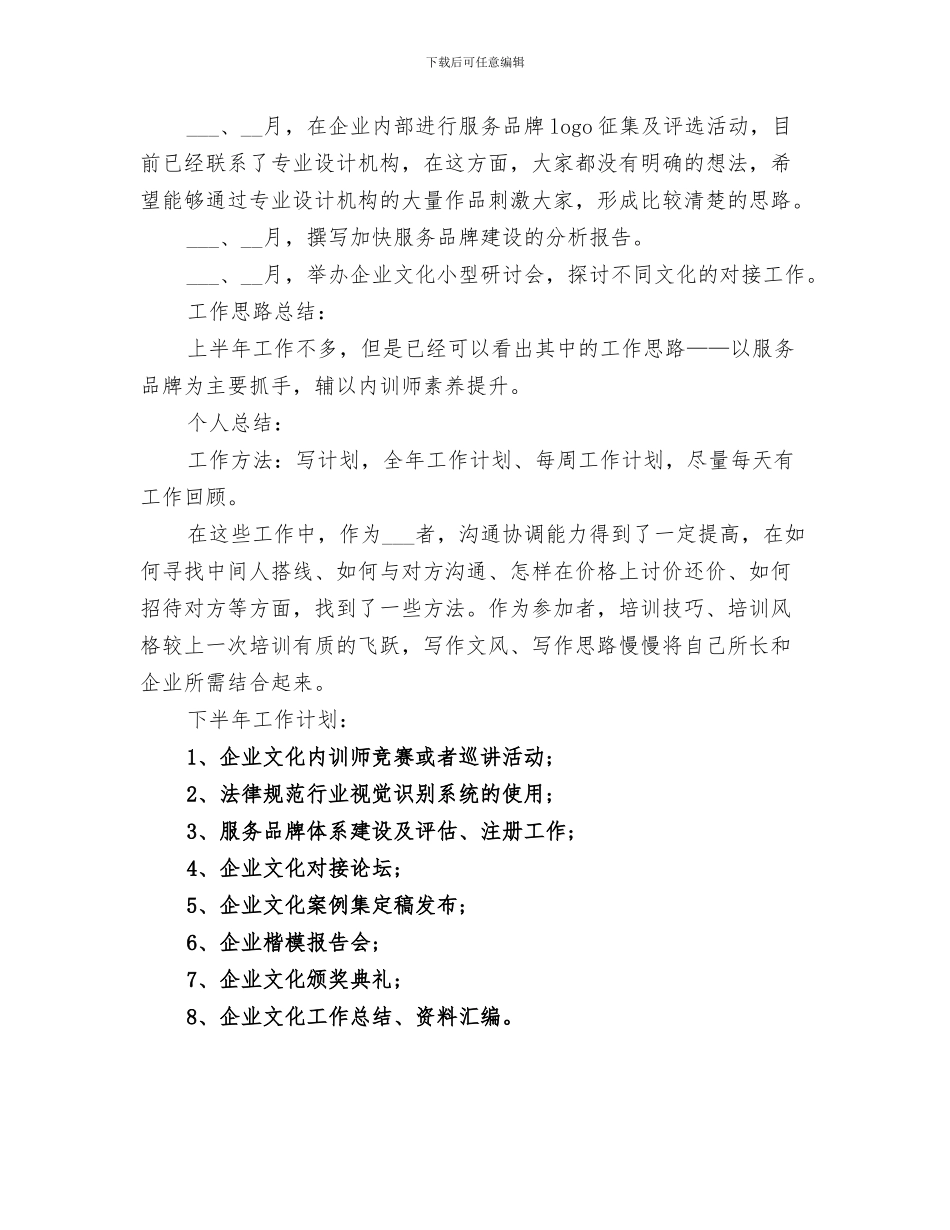 2024年公司文化宣传工作个人总结_第3页