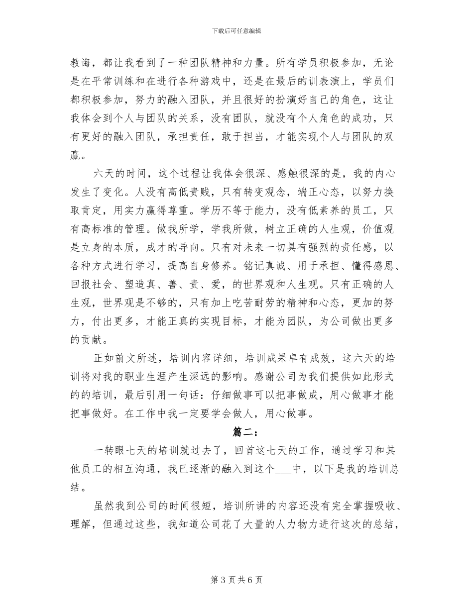 2024年公司新员工入职培训个人工作总结范文_第3页