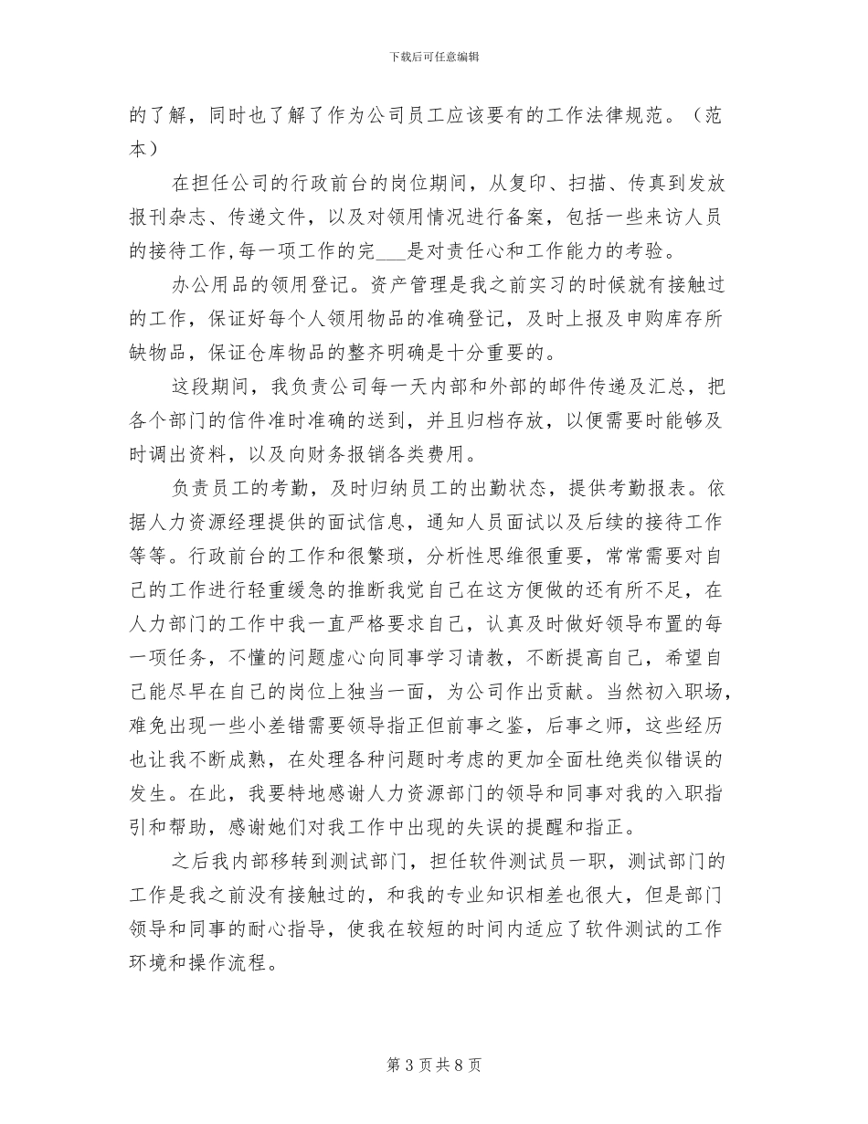 2024年公司新员工个人月度工作总结_第3页