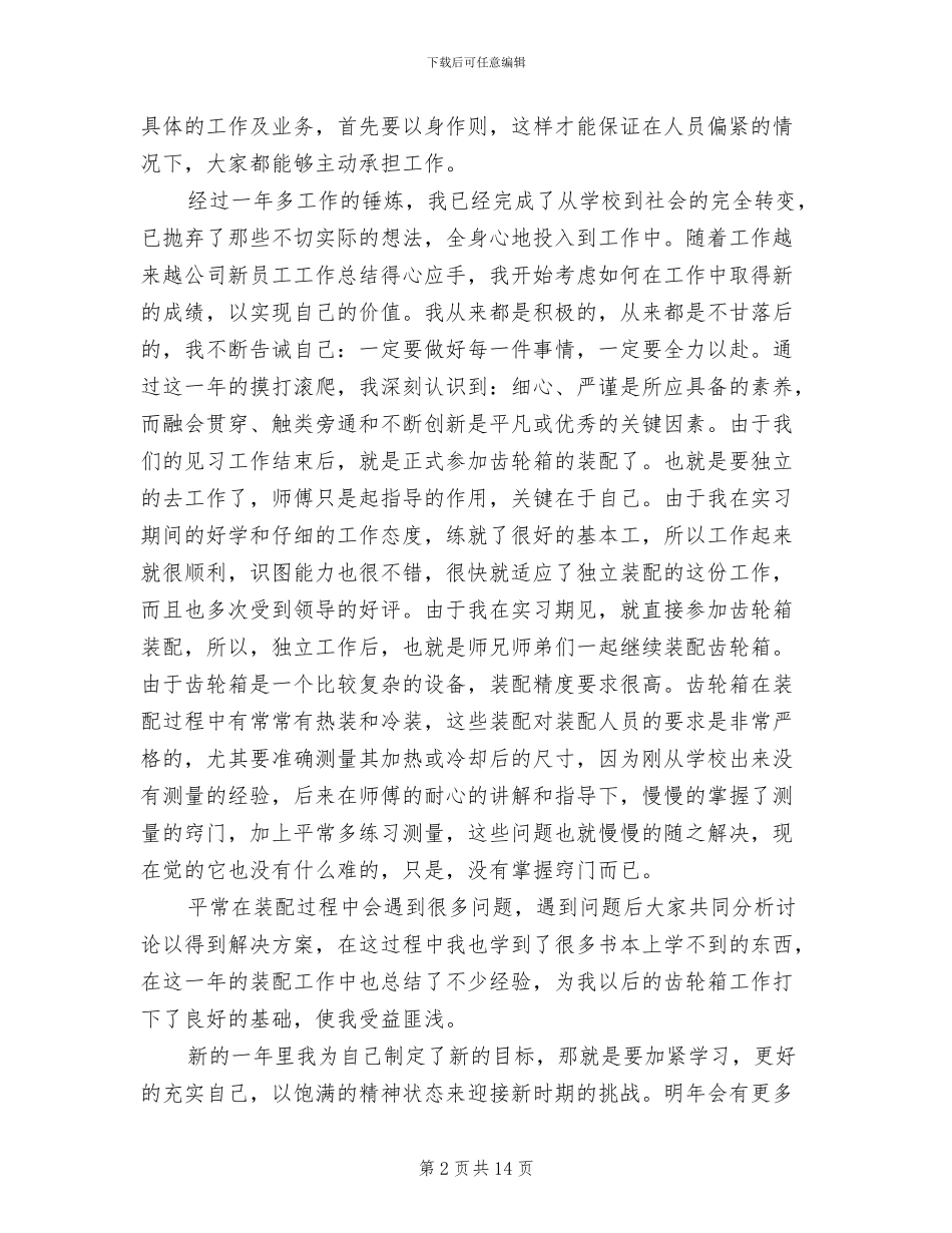 2024年公司新员工个人年终总结_第2页
