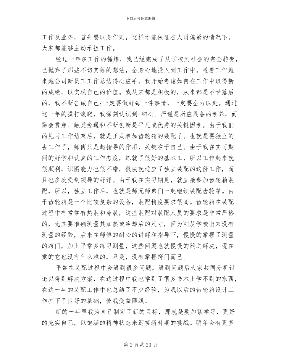 2024年公司新员工个人工作总结_第2页