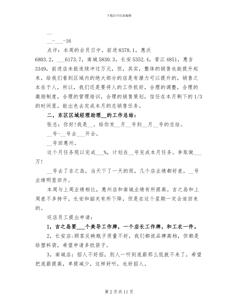 2024年公司文秘个人工作总结范文_第2页