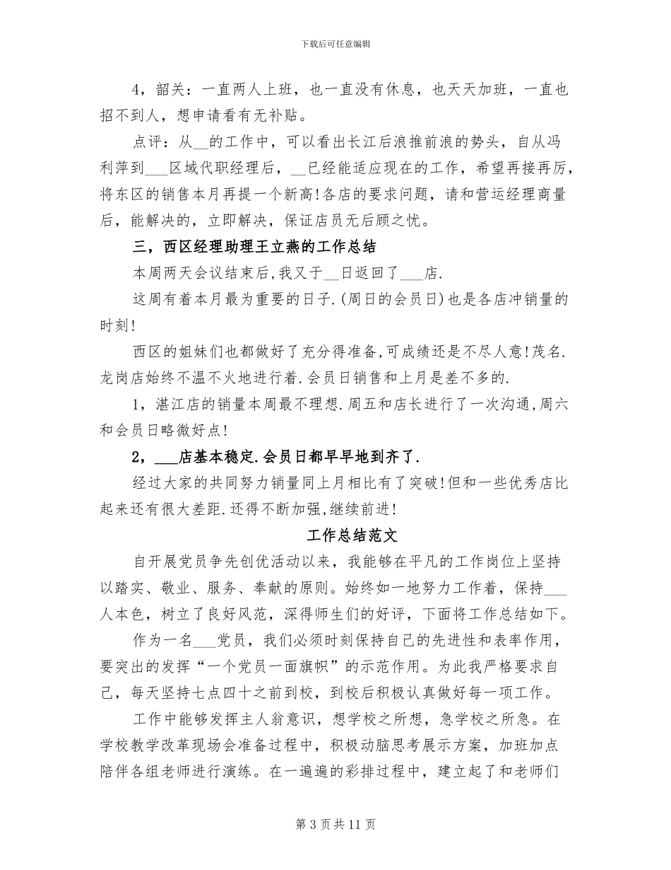 2024年公司文秘个人工作总结范文_第3页