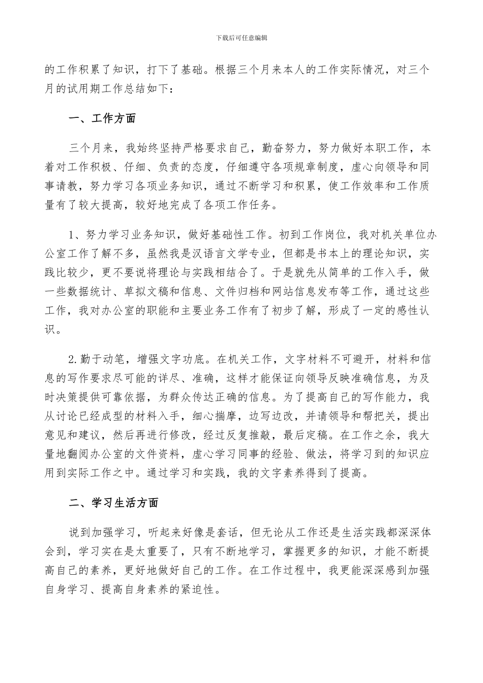 2024年公司文员转正年度个人工作总结_第3页