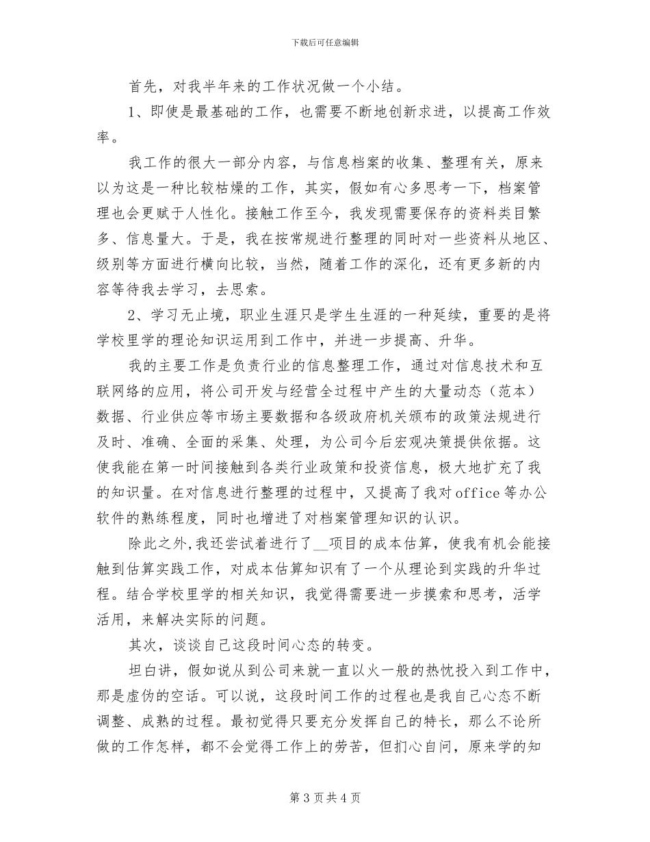 2024年公司新员工岗前培训个人总结_第3页