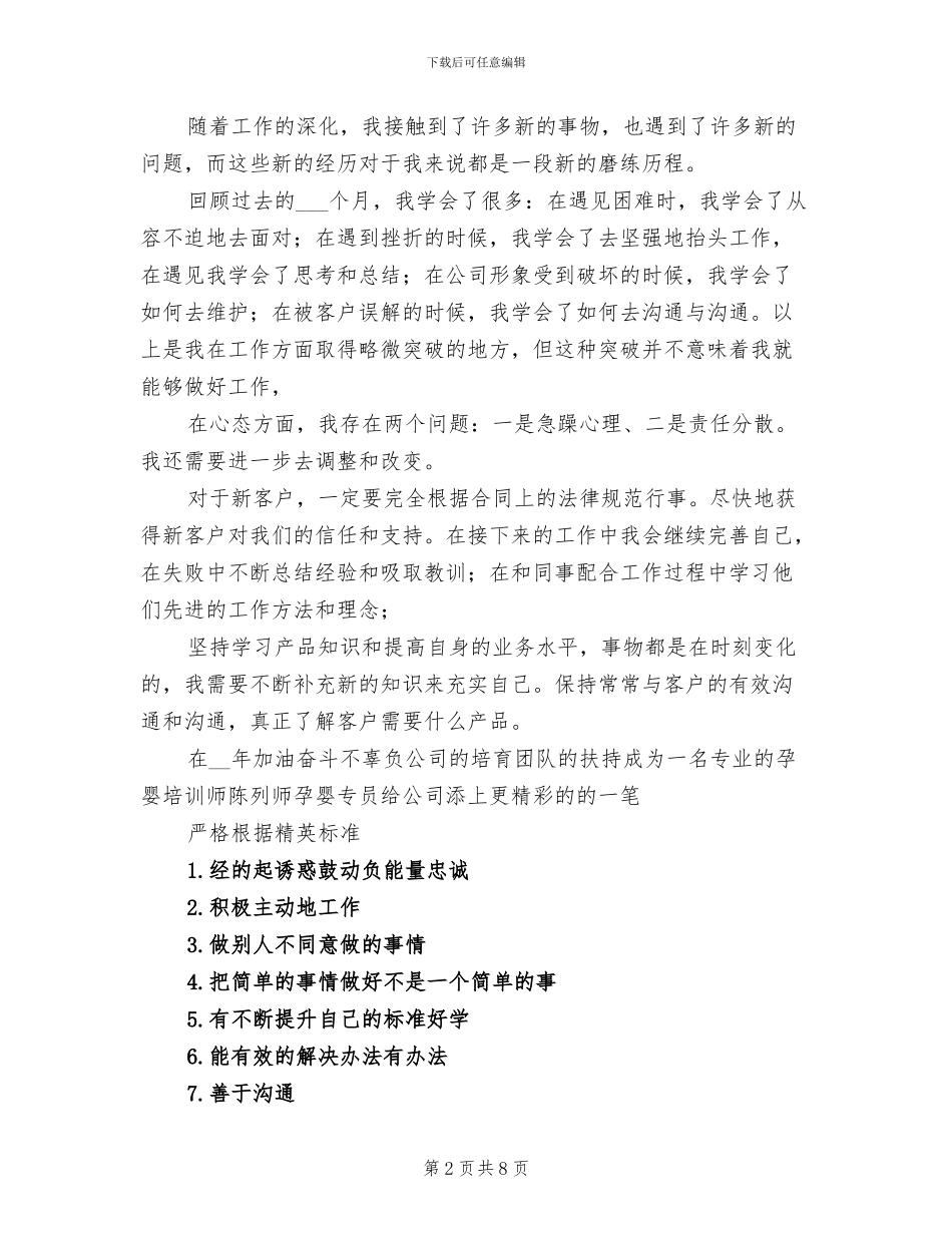 2024年公司新员工年终个人工作总结范文_第2页