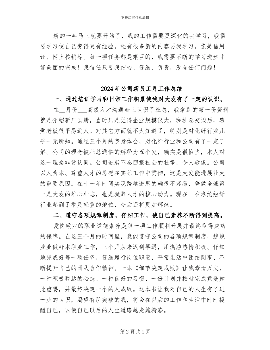2024年公司新员工总结范文_第2页