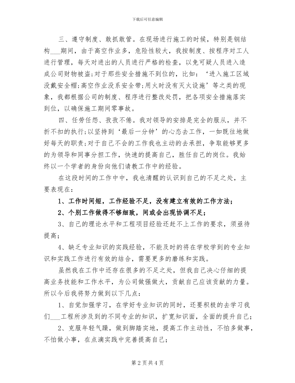 2024年公司新员工年终总结报告_第2页