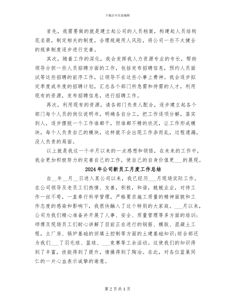 2024年公司新员工月度工作小结_第2页