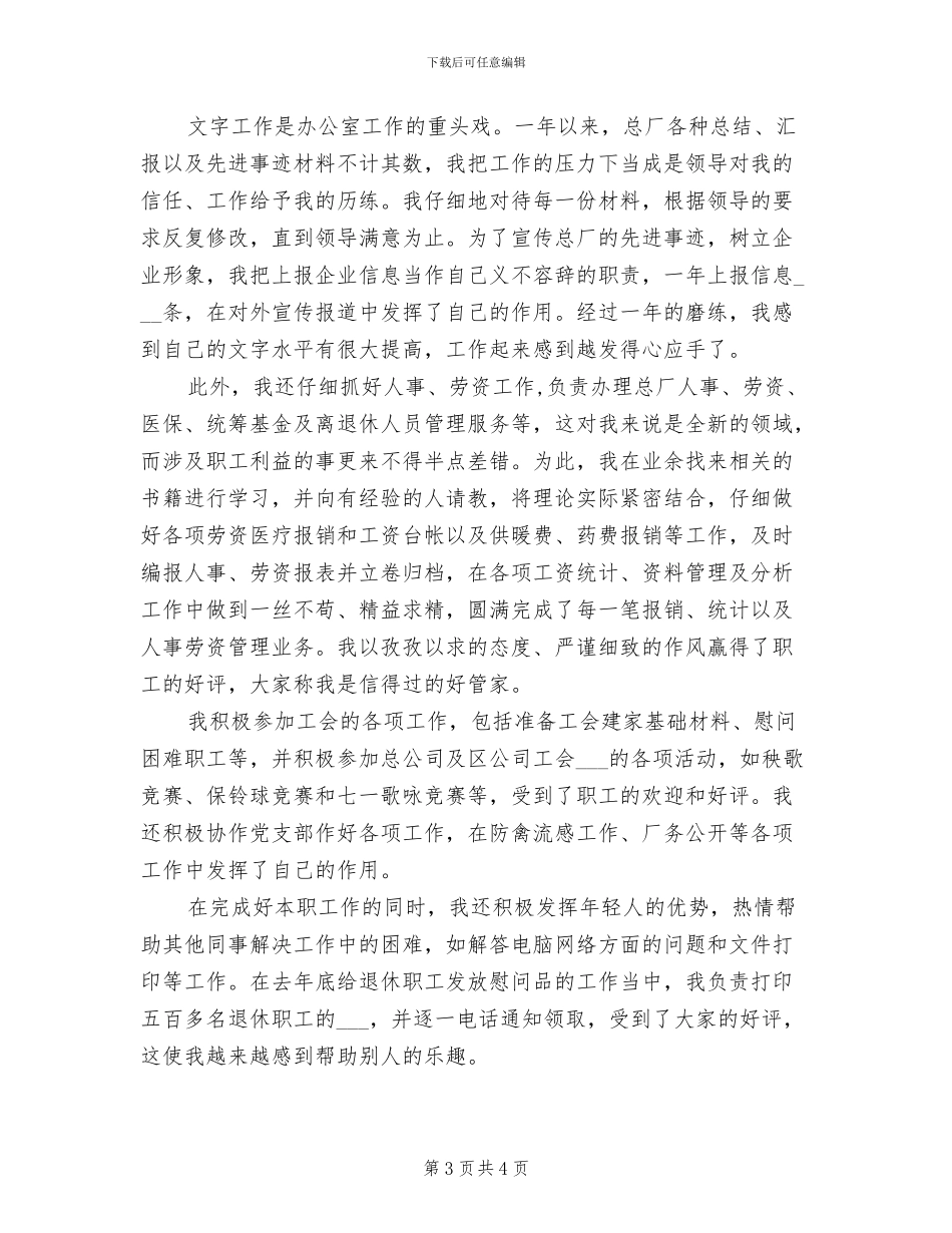 2024年公司新员工试用期工作总结_第3页