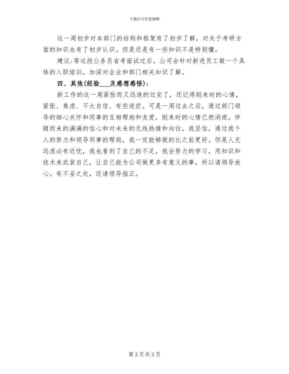 2024年公司新财务试用期工作总结_第3页
