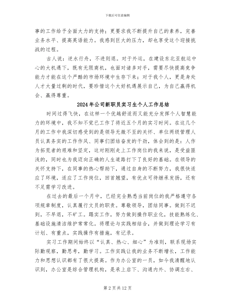 2024年公司新职员培训学习总结_第2页