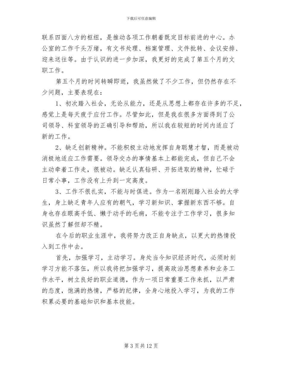 2024年公司新职员培训学习总结_第3页