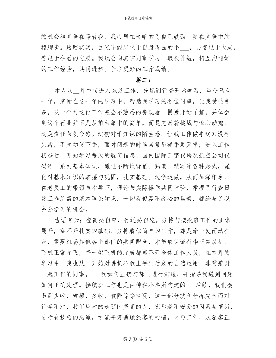 2024年公司新员工个人工作小结范文_第3页