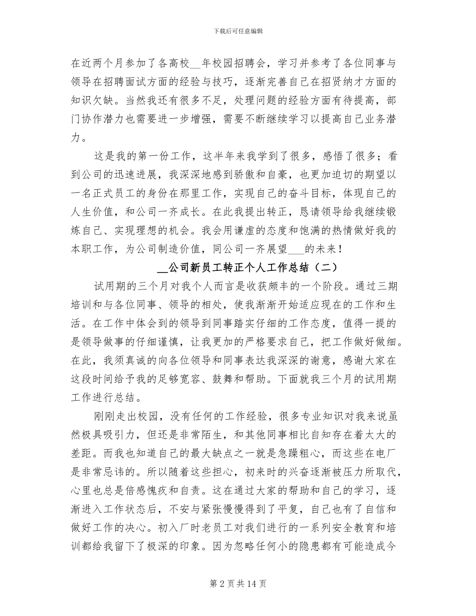 2024年公司新员工转正个人工作总结_第2页