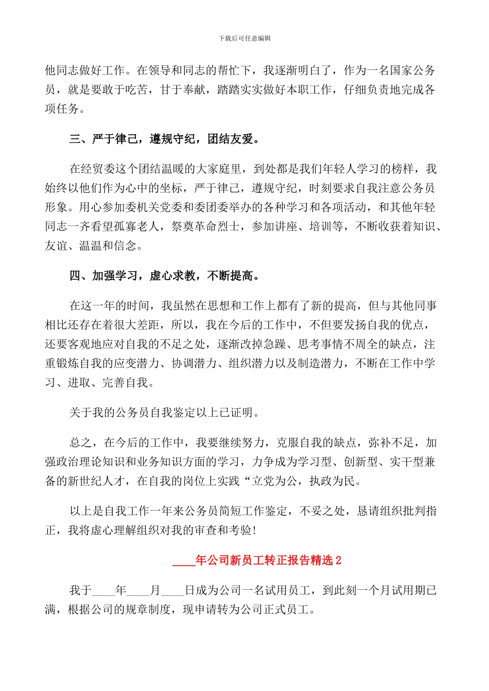 2024年公司新员工转正报告_第2页