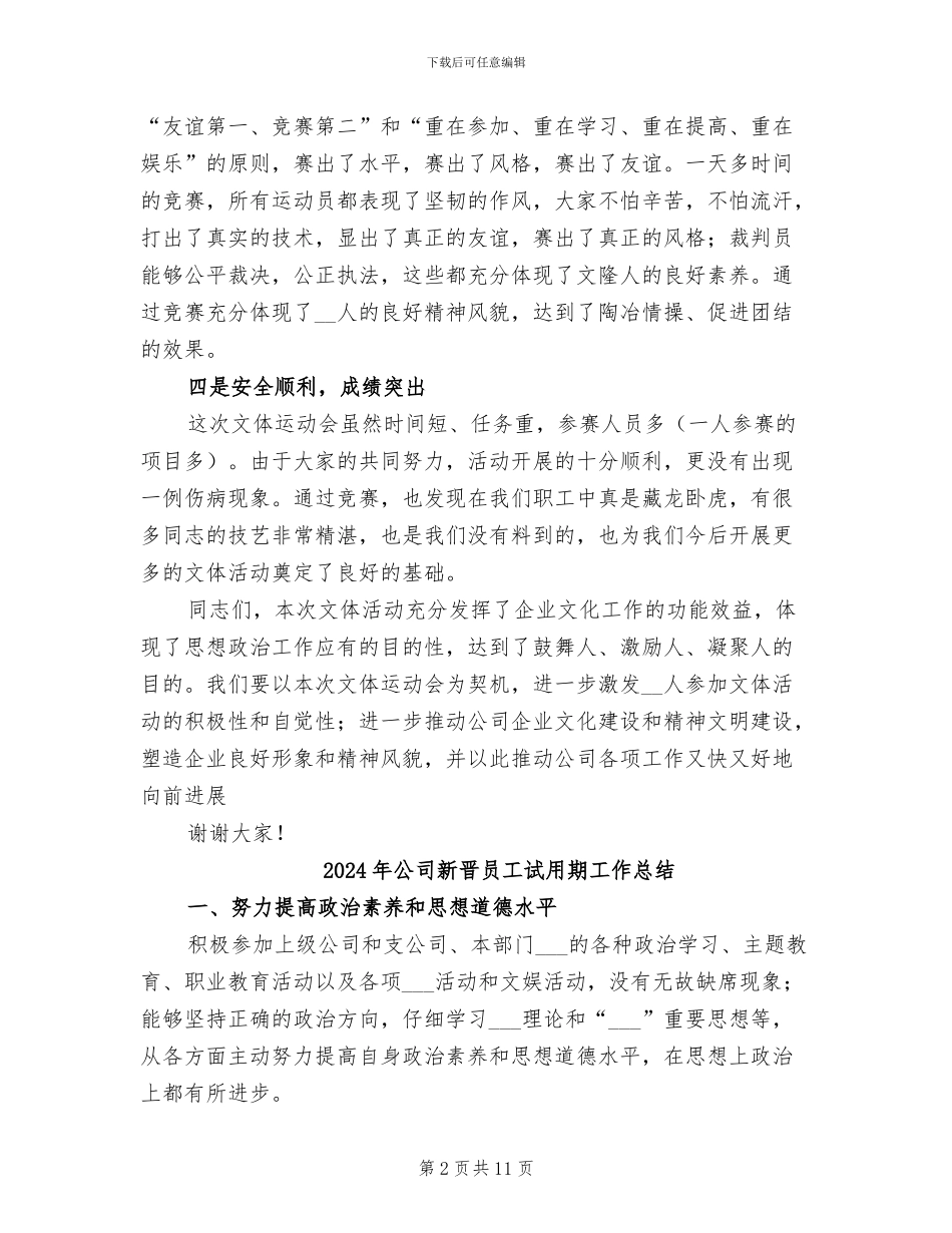 2024年公司新春文体运动会总结讲话_第2页