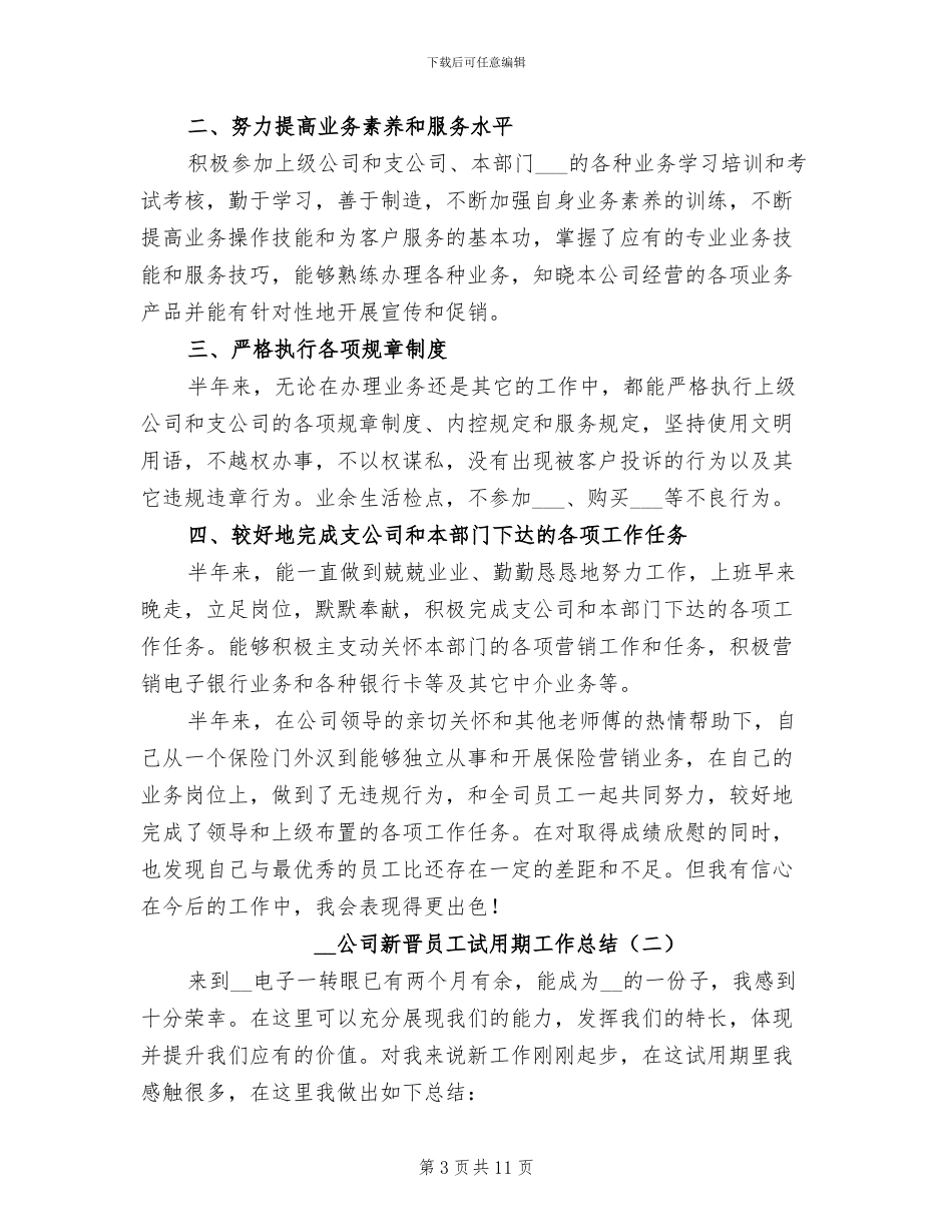 2024年公司新春文体运动会总结讲话_第3页