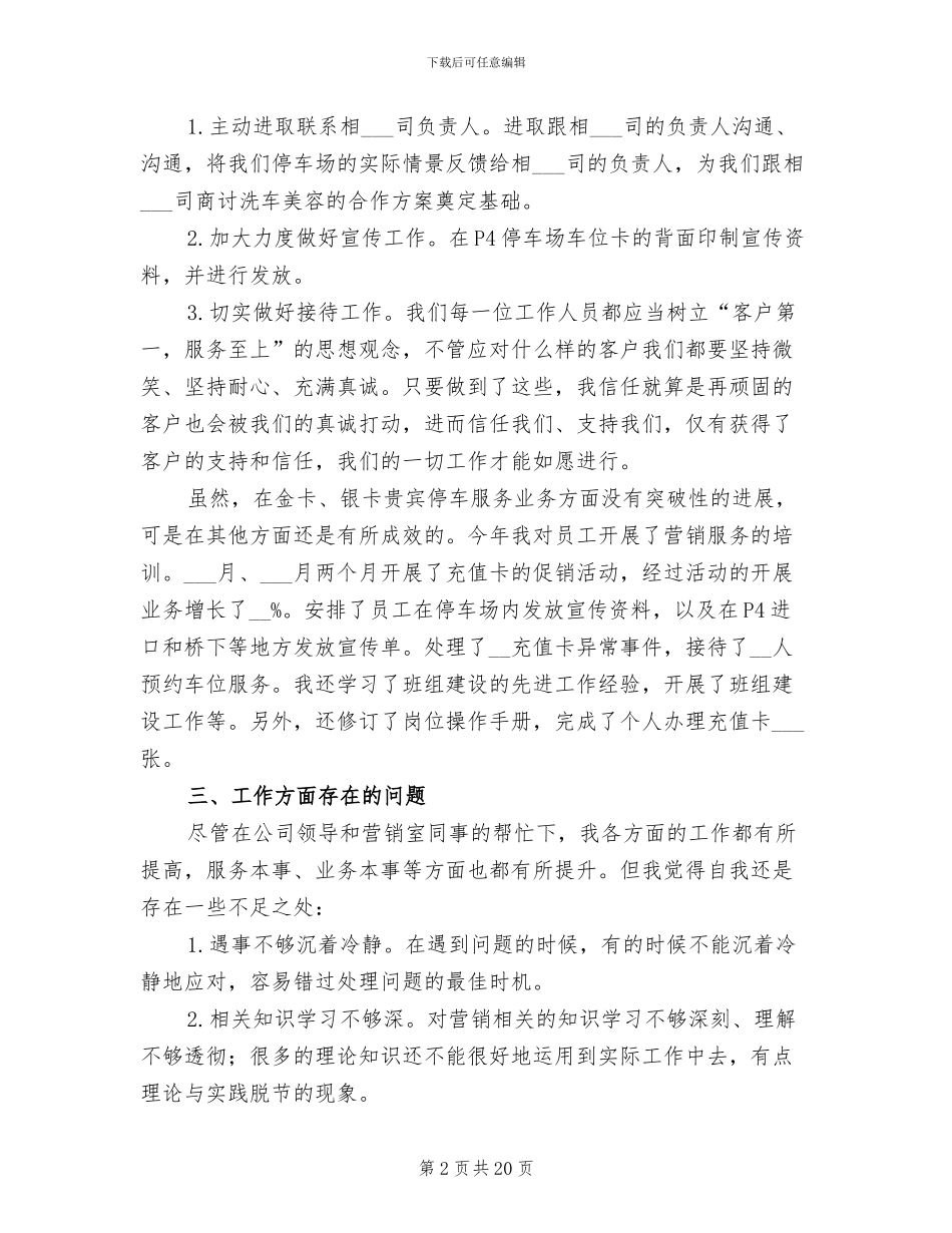 2024年公司普通员工个人工作总结_第2页