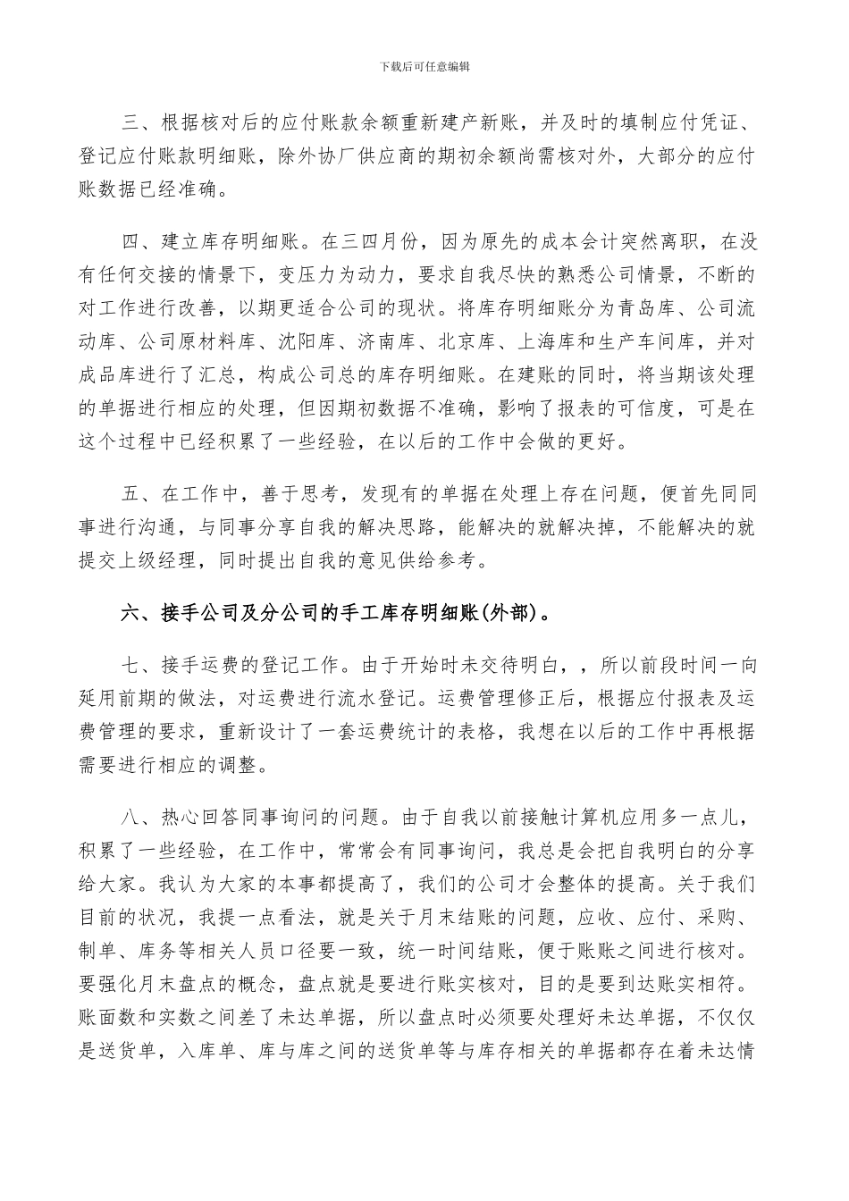 2024年公司普通员工转正总结范文_第3页