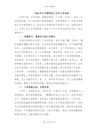 2024年公司普通员工全年工作总结