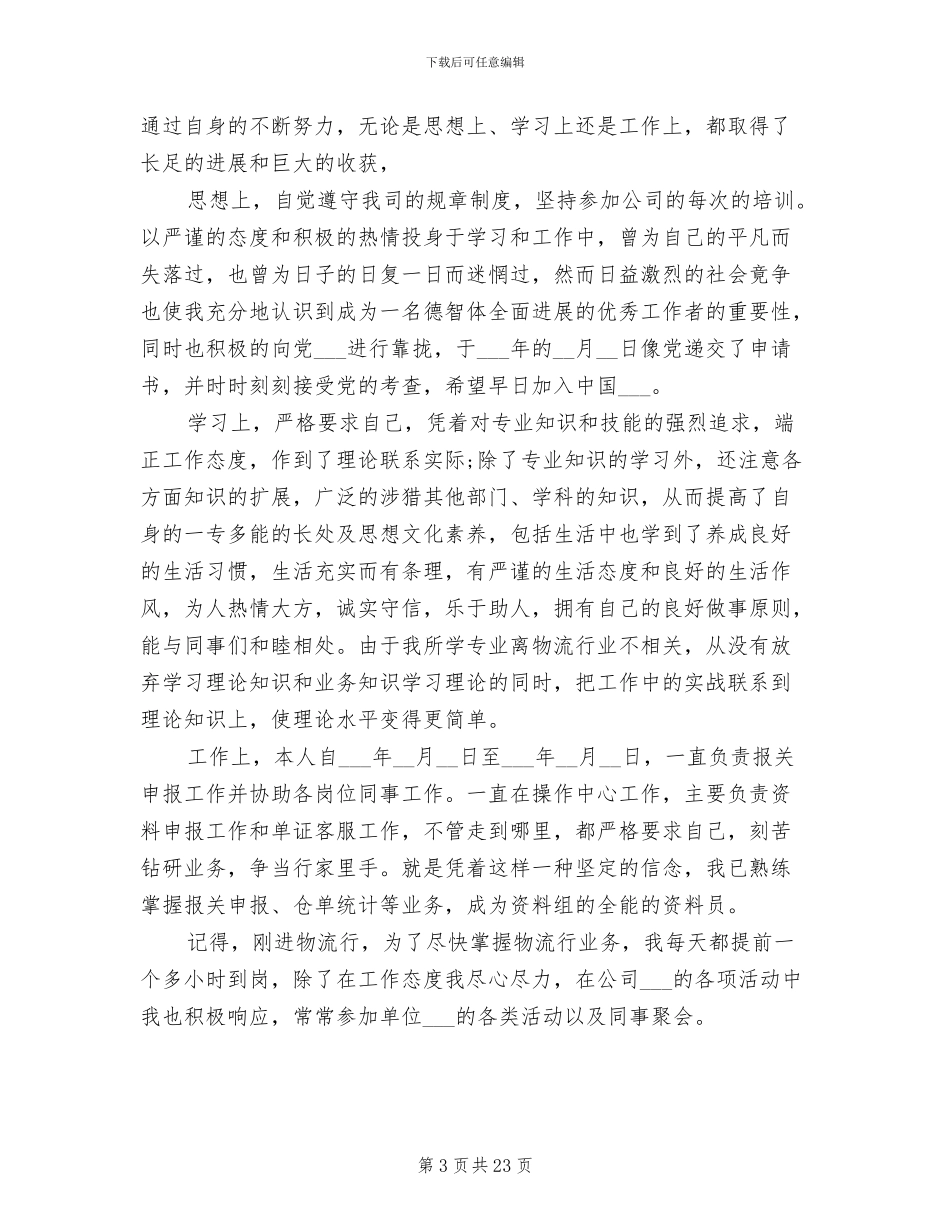 2024年公司新员工工作总结发言稿_第3页