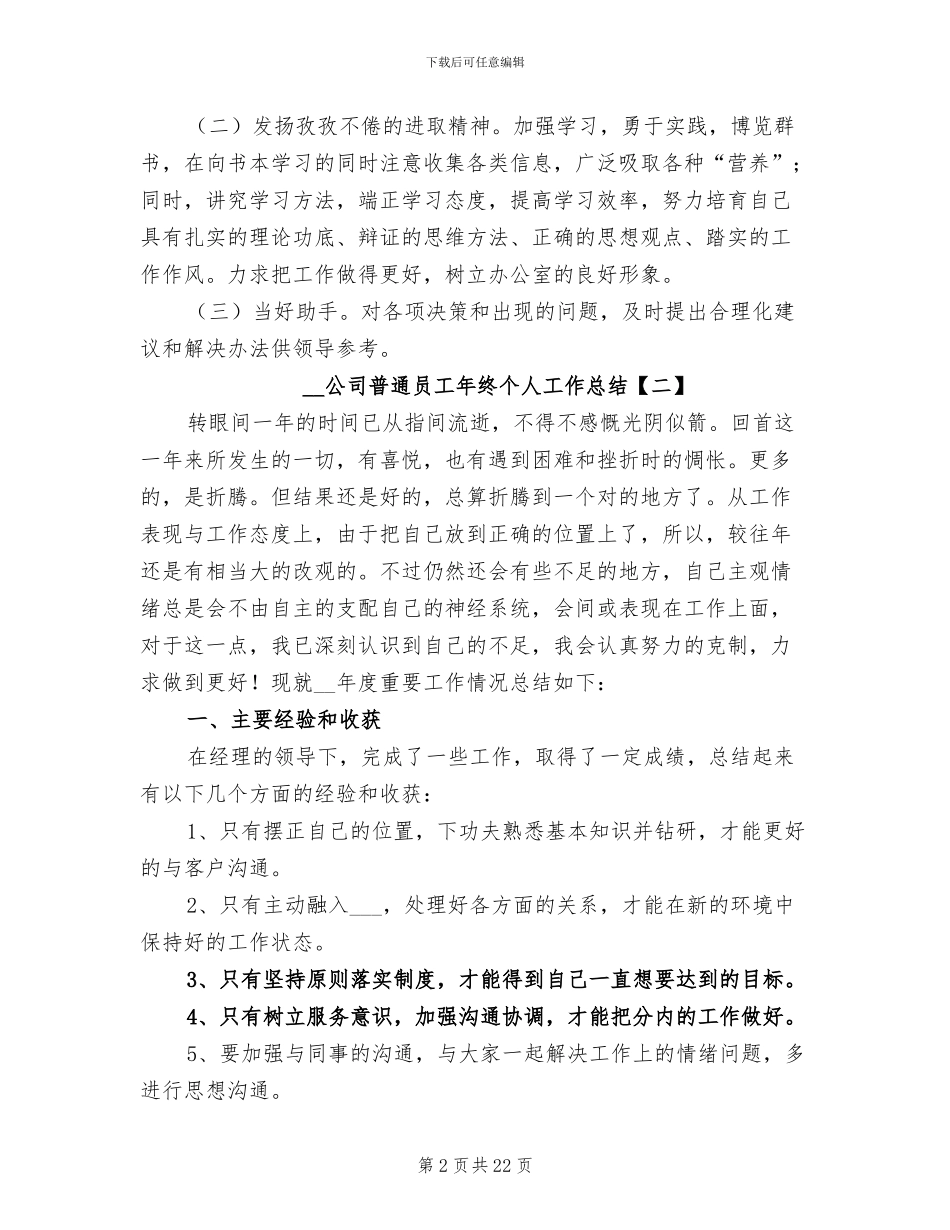 2024年公司普通员工年终个人工作总结_第2页