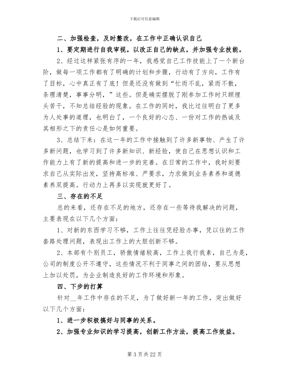 2024年公司普通员工年终个人工作总结_第3页